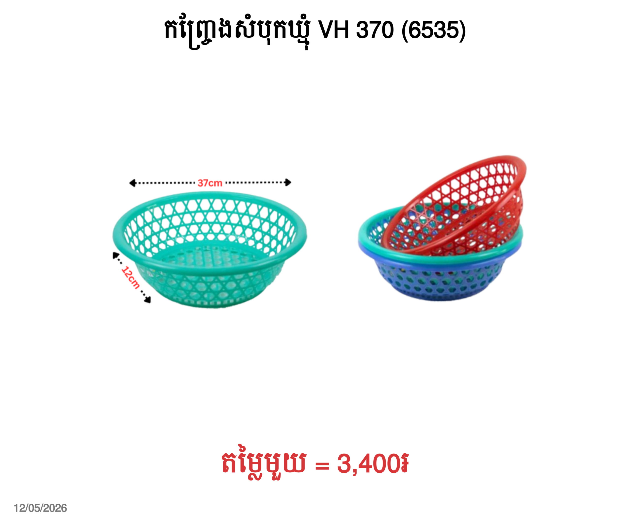 កញ្ច្រែងសំបុកឃ្មុំ VH 370 (6535)