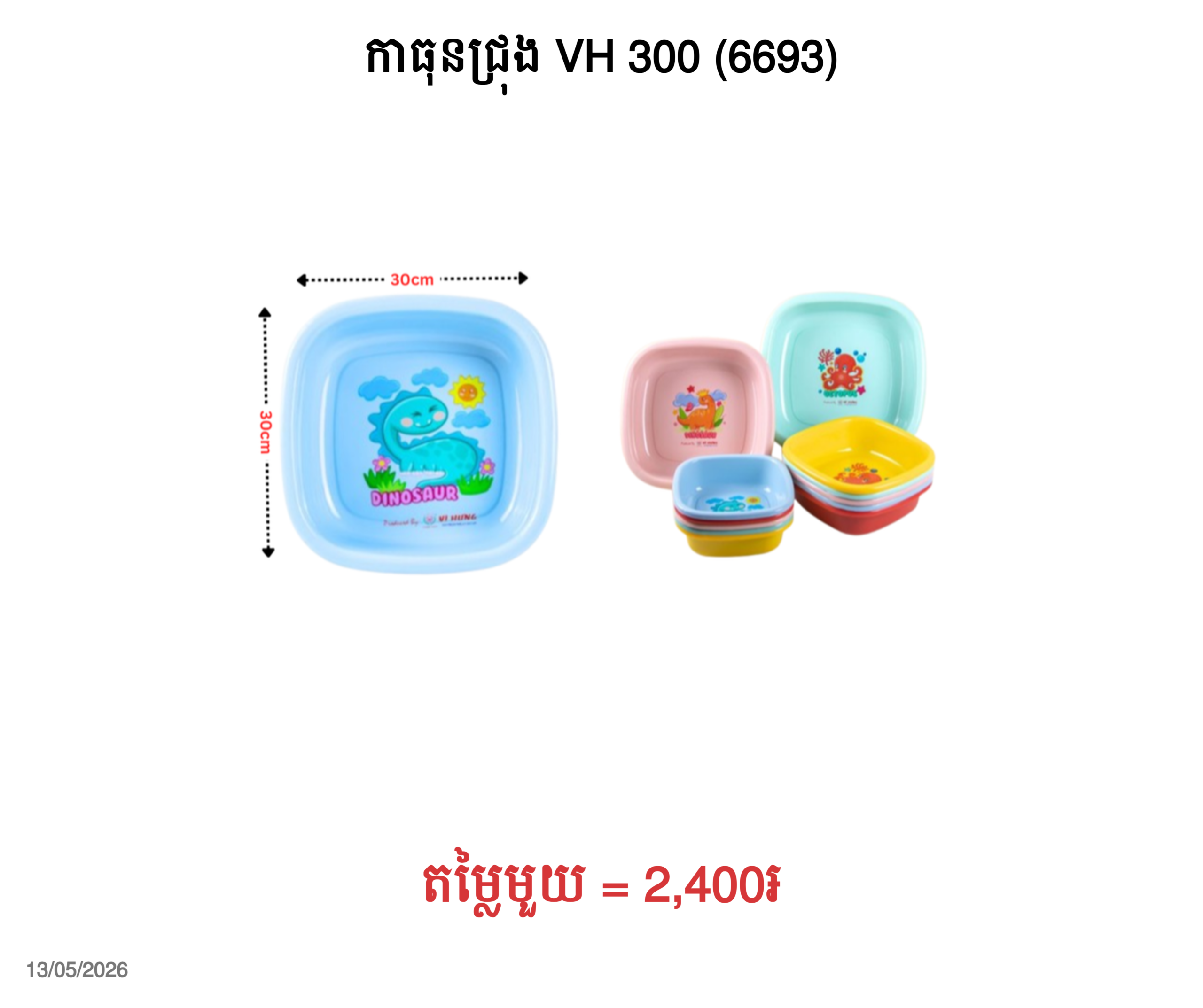 កាធុនជ្រុង VH 300 (6693)