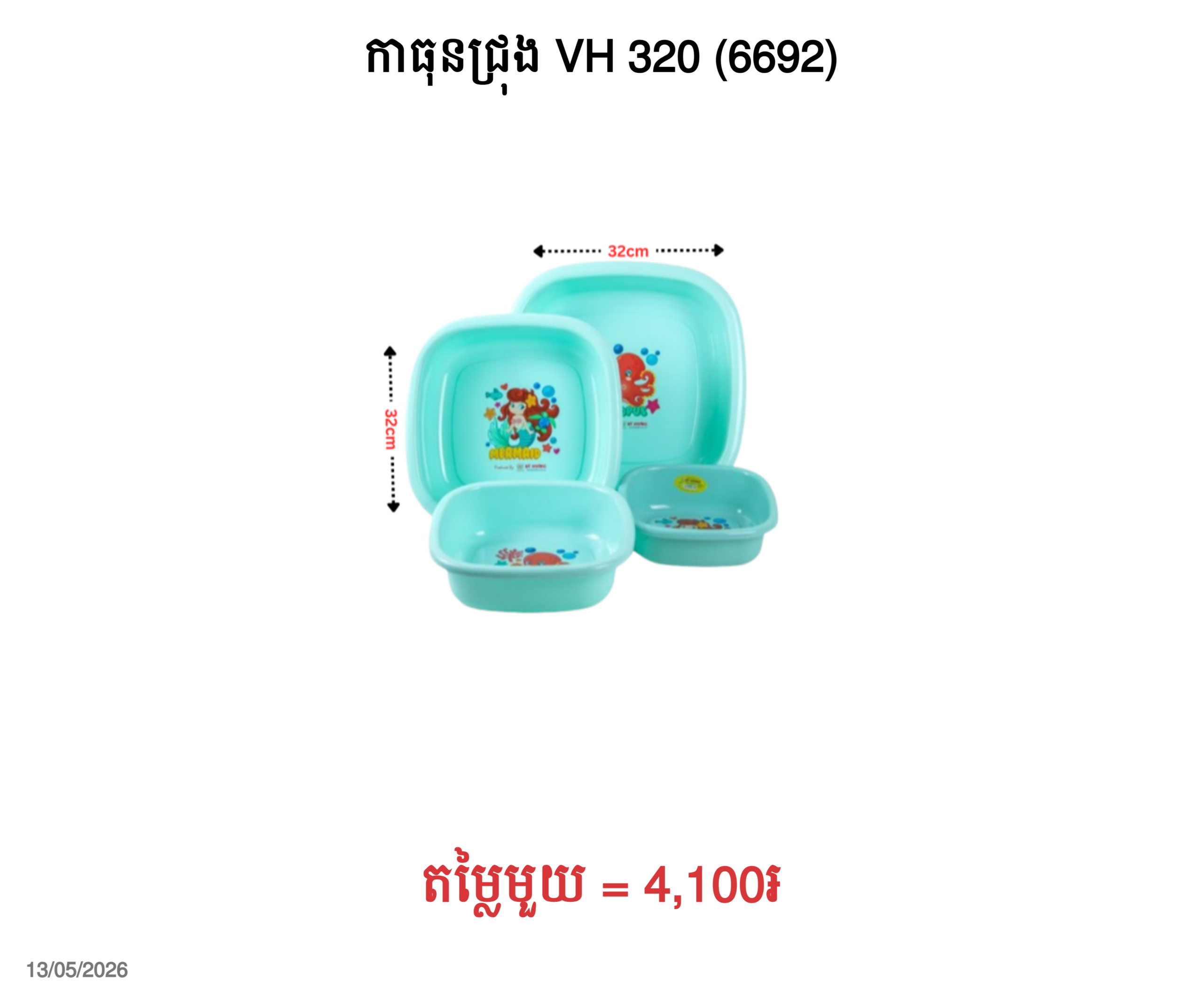 កាធុនជ្រុង VH 320 (6692)