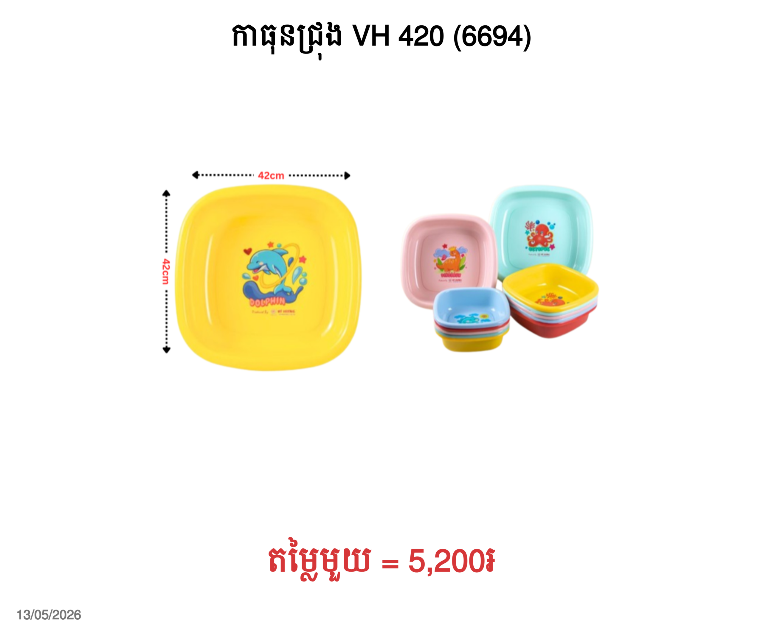 កាធុនជ្រុង VH 420 (6694)