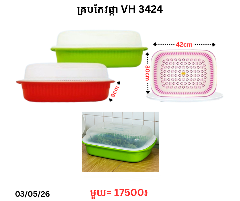 គ្របកែវផ្កា VH 3424