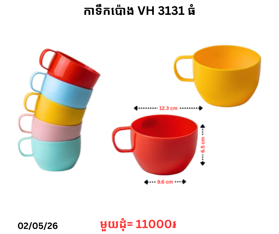 កាទឹកប៉ោង VH 3131 ធំ