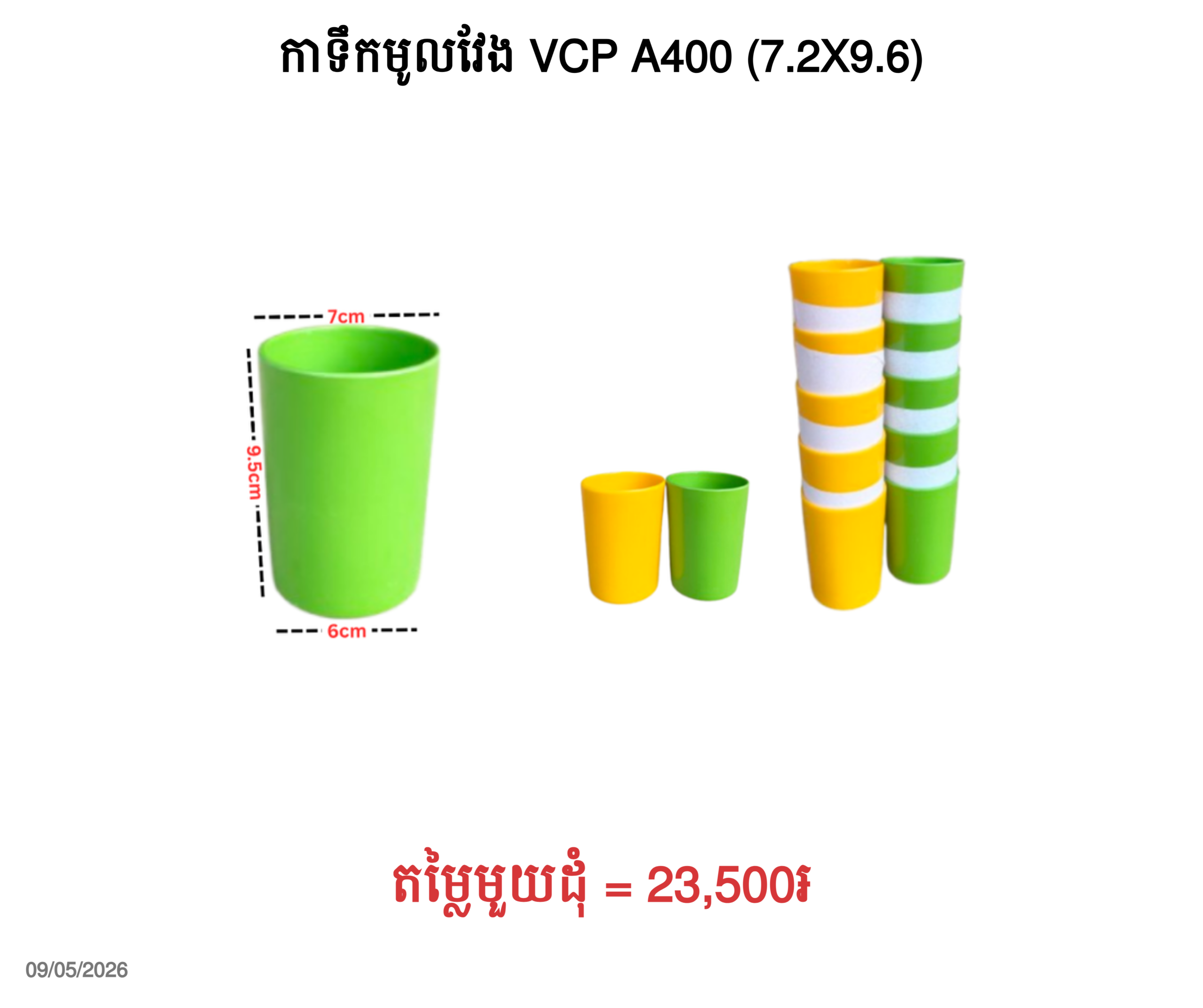 កាទឹកមូលវែង VCP A400 (7.2X9.6)